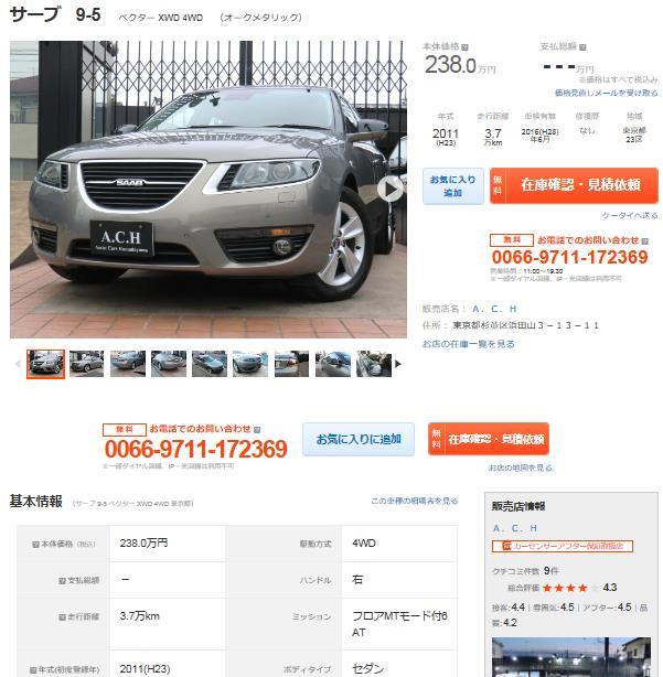 中古車サーブNew9-5-1.JPG