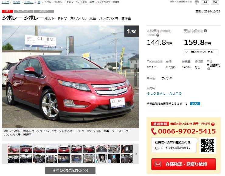 中古車シボレーボルト-1.JPG