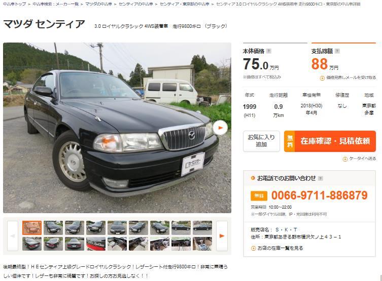 中古車センティア２.JPG