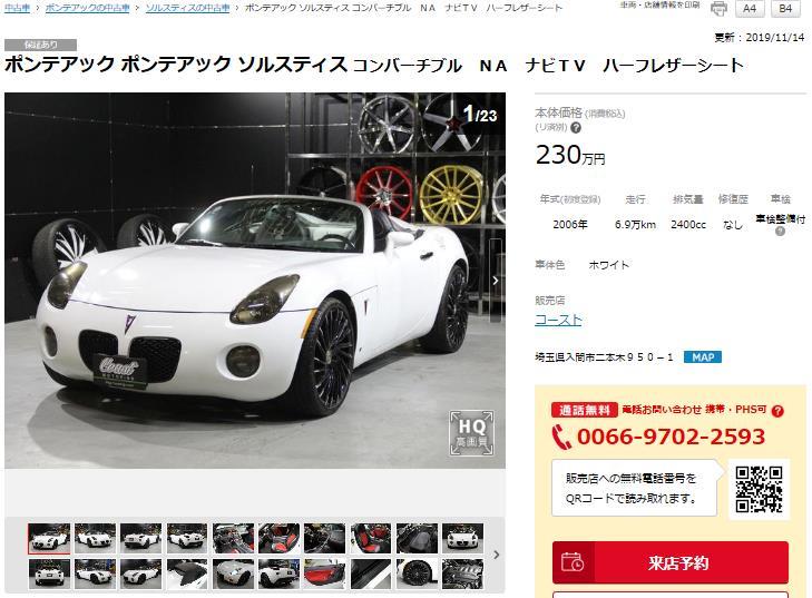 中古車ソルスティス-1.JPG