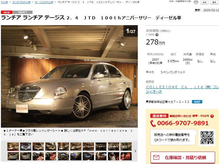 中古車テージス100th.JPG