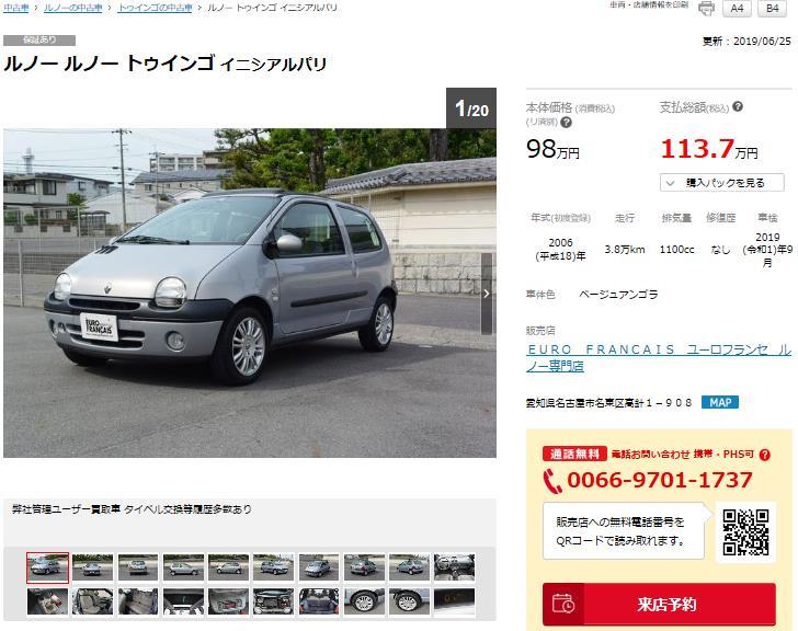 中古車トゥインゴイニシャルパリ1.JPG
