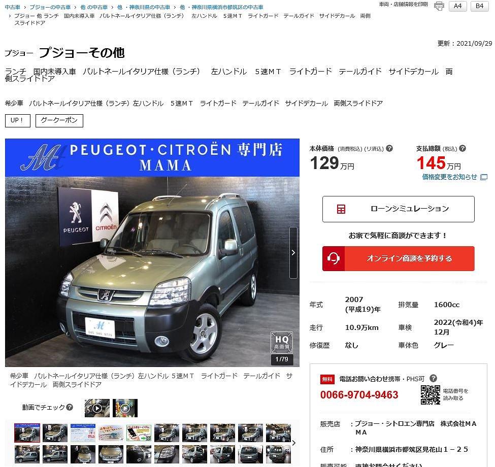 中古車パルトネールランチ-1.jpg