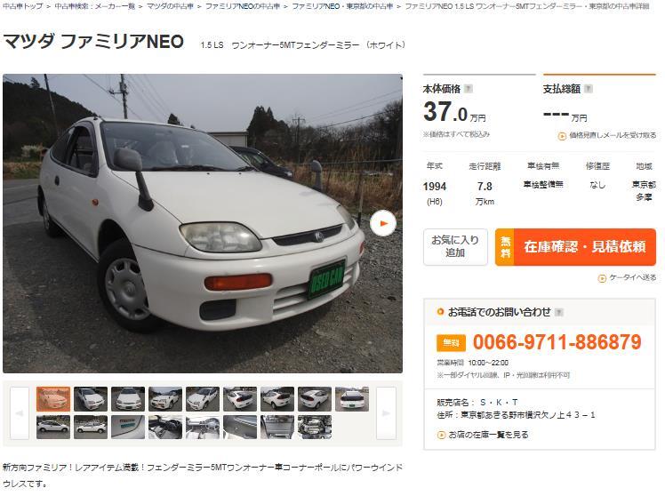 中古車ファミリアネオ.JPG