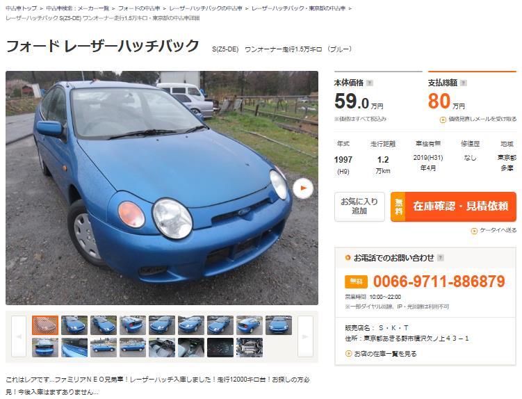 中古車フォードレーザー.JPG