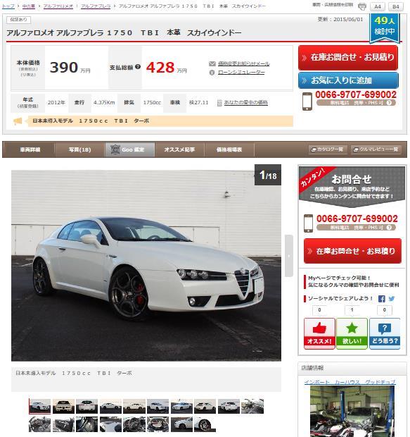 中古車ブレラ1750-1.JPG