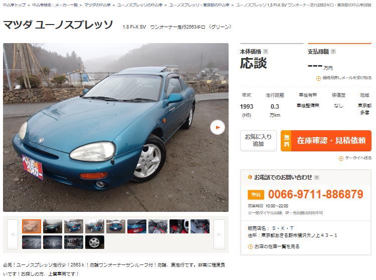 中古車プレッソ.JPG
