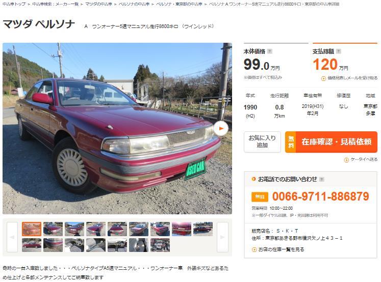 中古車ペルソナ.JPG
