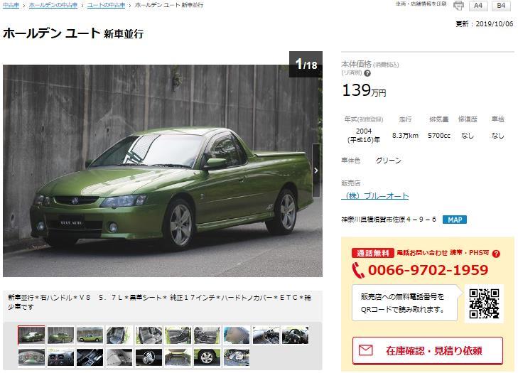 中古車ホールデンユート1.JPG