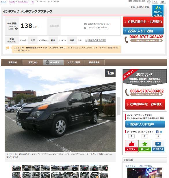 中古車ポンテアックアズテック-1.JPG