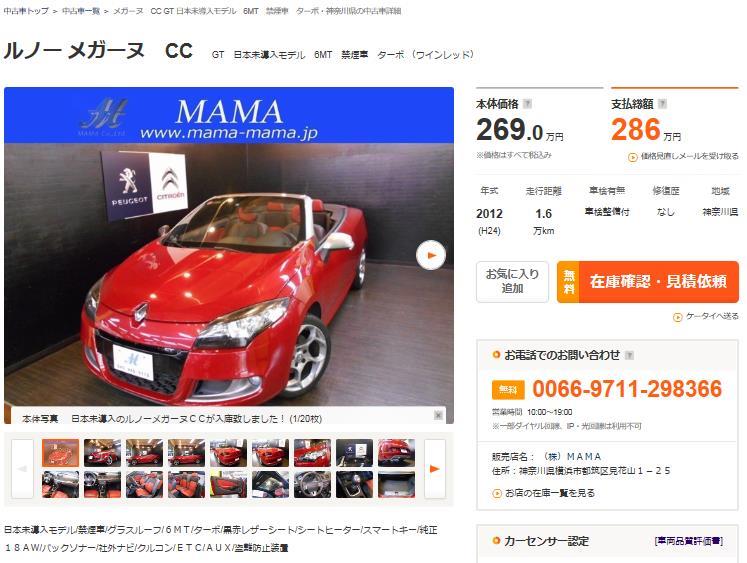 中古車メガーヌ3GC-1.JPG