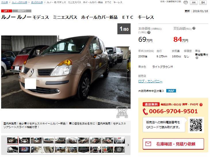 中古車モデュス-1.JPG