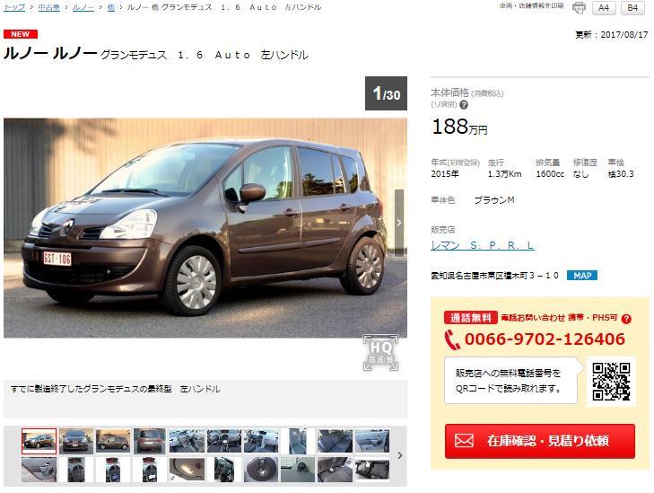 中古車モデュス2-1.JPG