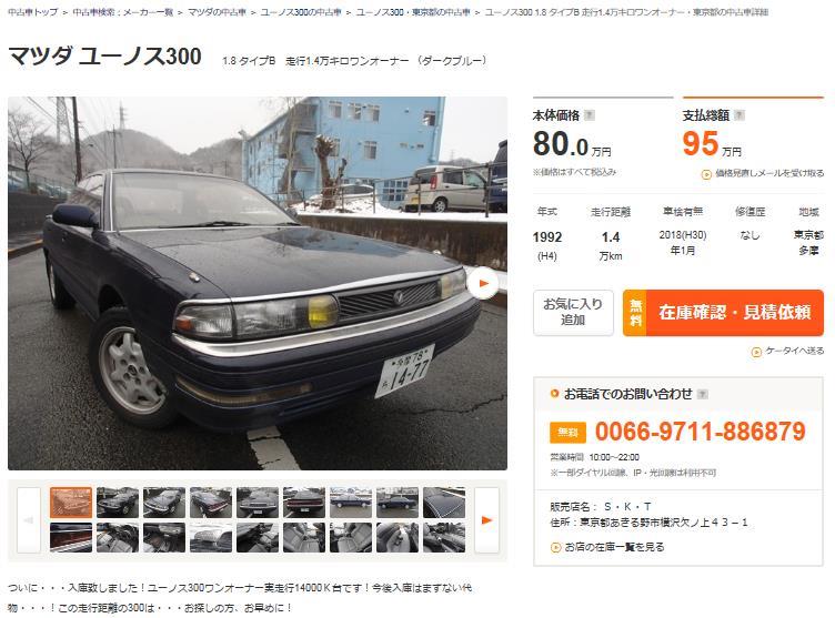 中古車ユーノス３００.JPG
