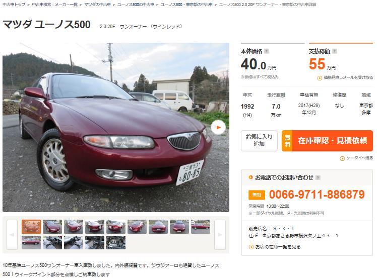 中古車ユーノス５００.JPG