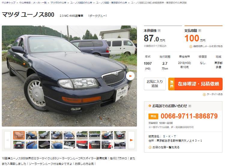 中古車ユーノス８００.JPG