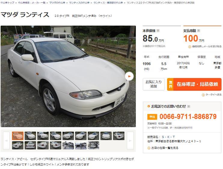 中古車ランティスセダン.JPG