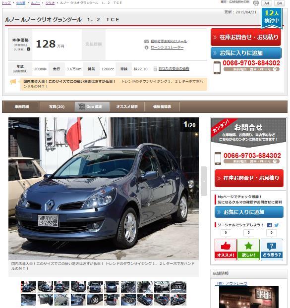 中古車ルノークリオワゴン.JPG