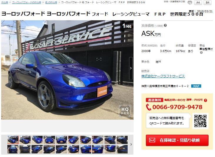 中古車レーシングプーマ-1.JPG