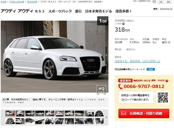 中古車変態ドイツRS3.JPG