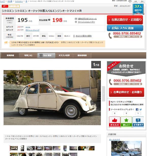 中古車５０2CVオーテック.JPG