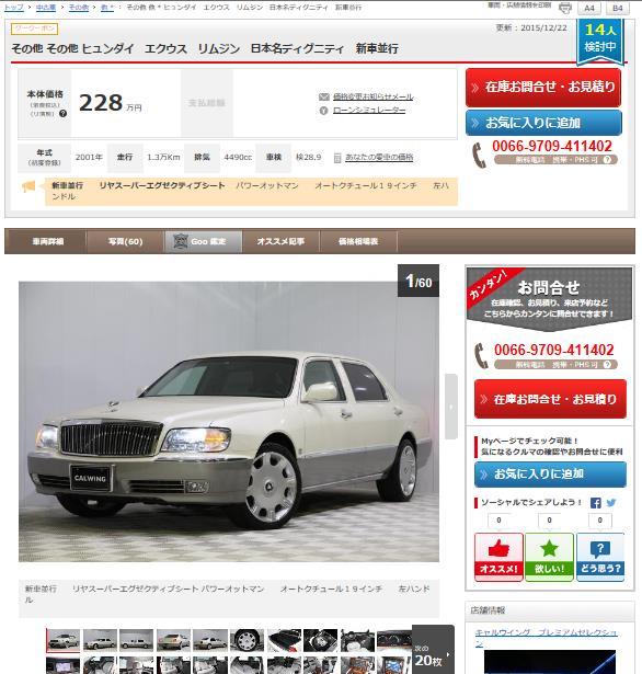 中古車５０エクウスリムジン.JPG