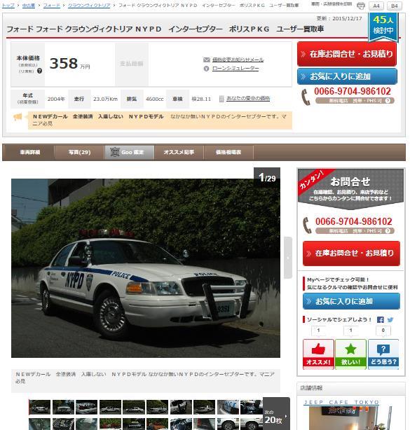 中古車５０クラウンヴィクトリアインターセプター.JPG