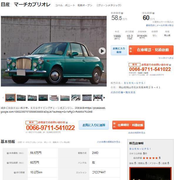 中古車５０コペルボニートカブリオレ.JPG