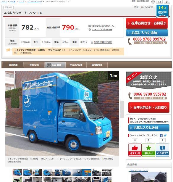 中古車５０サンバーヘリコプター.JPG