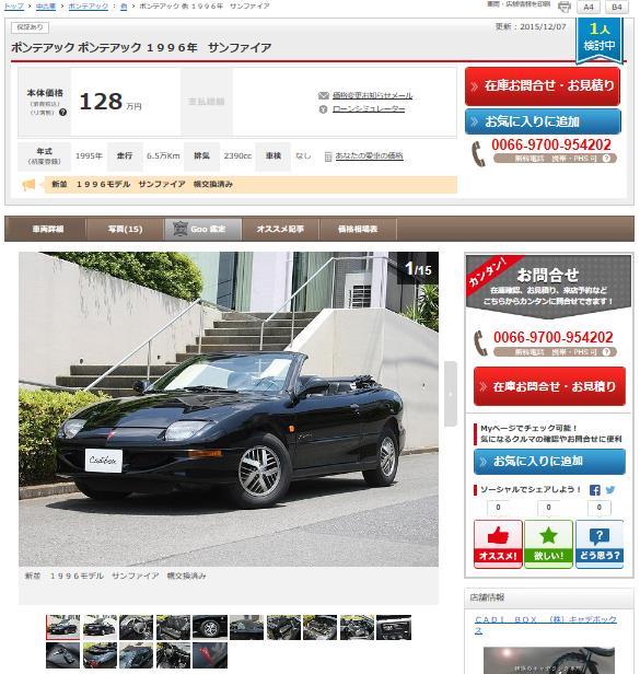 中古車５０サンファイア.JPG