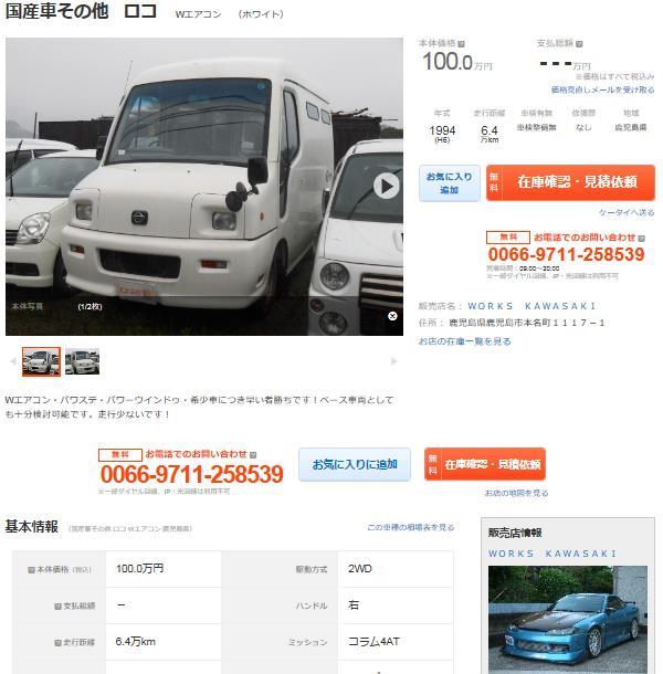 中古車５０ロコ.JPG