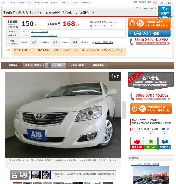 中古車５０広州カムリ.JPG