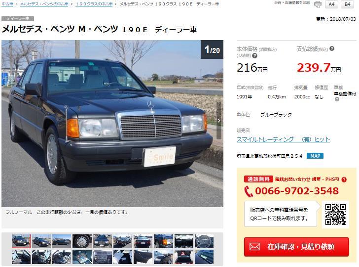 奇跡の190E.JPG