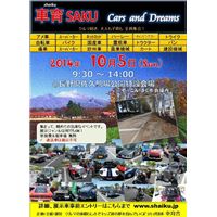 車育SAKU cars and Dreams poster