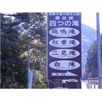 滝看板.jpg