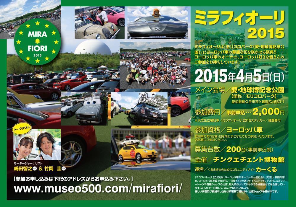 ミラフィオーリ2015チラシ.jpg