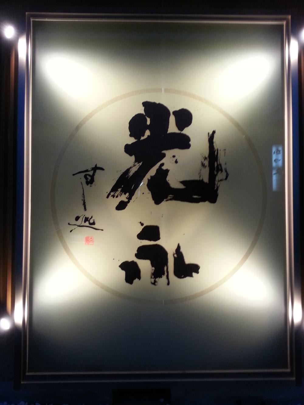 20130520_190904.jpg