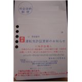 免許更新１