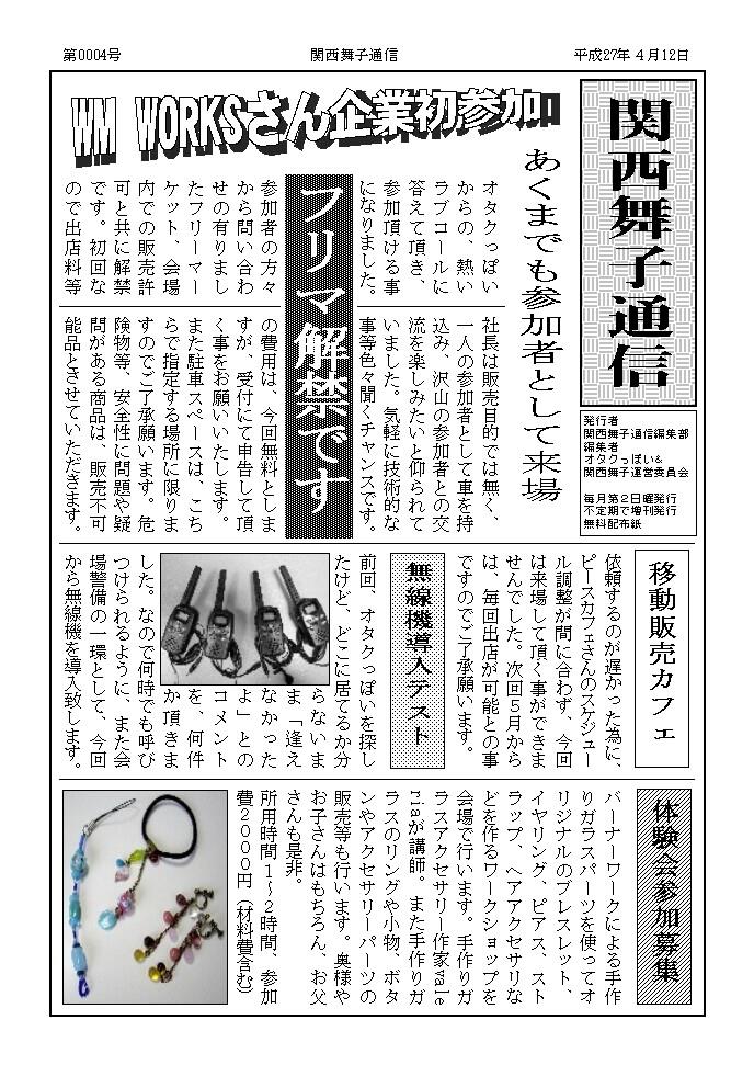 関西舞子4号.jpg