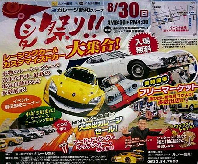 新和夏まつりＰＯＳＴＥＲ.jpg