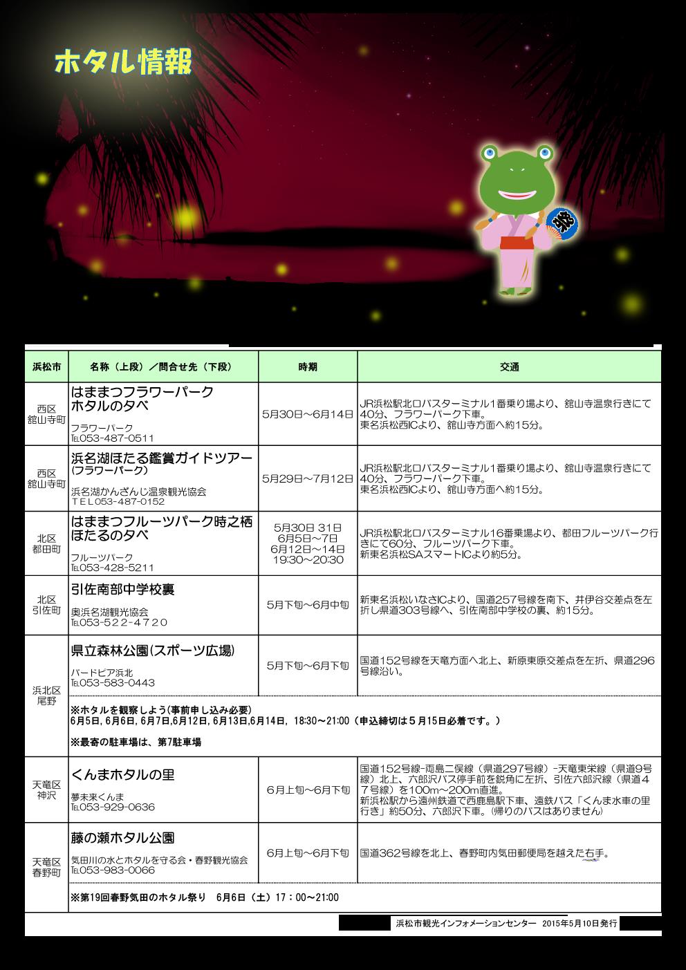 蛍情報 掲載.png