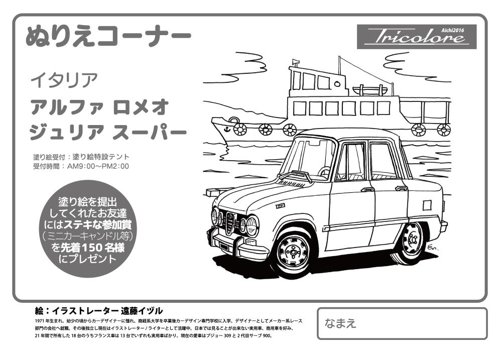 あいちトリコローレ2016チラシ_裏面印刷用.jpg