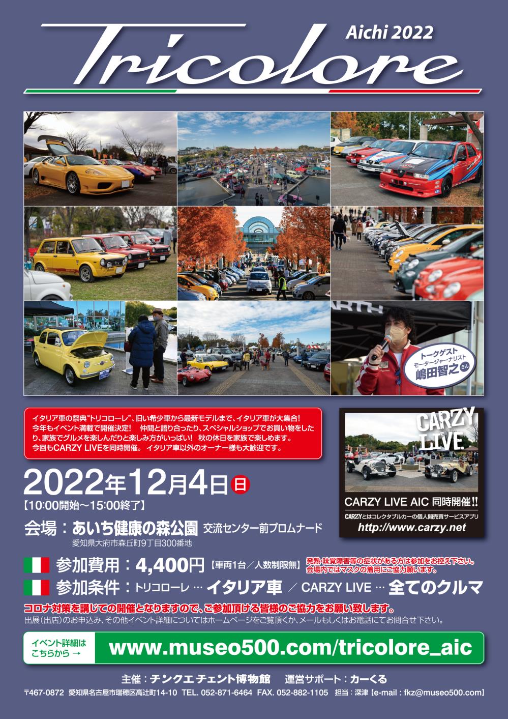 あいちトリコローレ2022.png