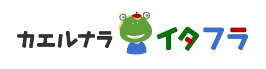カエルナラロゴマーク文字.jpg