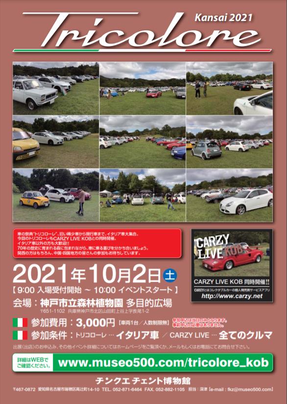 関西トリコ210929.png
