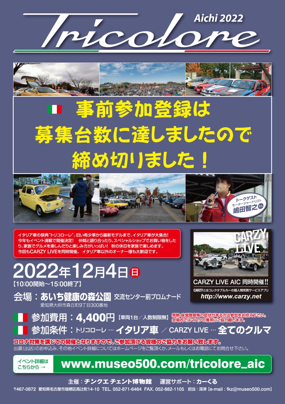 （募集終了）あいちトリコローレ2022チラシ.png