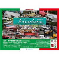 あいちトリコローレ2015チラシ.jpg