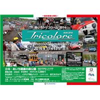 あいちトリコローレ2016チラシ_表面.jpg