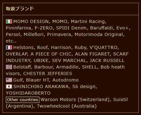 motorimo-da 取り扱いブランド.jpg