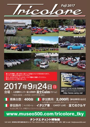 富士トリコflier2017.png